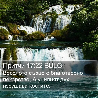 Притчи 17:22 BULG Bible Verse Image