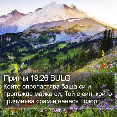 Притчи 19:26 BULG Bible Verse Image