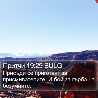 Притчи 19:29 BULG Bible Verse Image