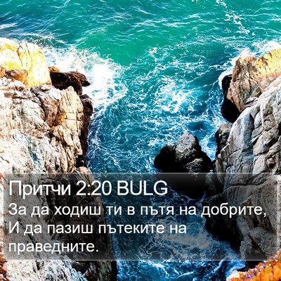 Притчи 2:20 BULG Bible Verse Image
