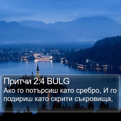 Притчи 2:4 BULG Bible Verse Image
