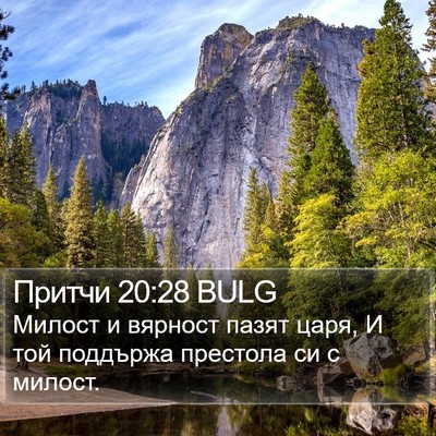 Притчи 20:28 BULG Bible Verse Image
