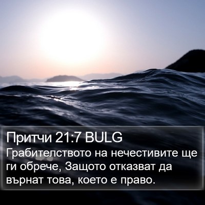 Притчи 21:7 BULG Bible Verse Image