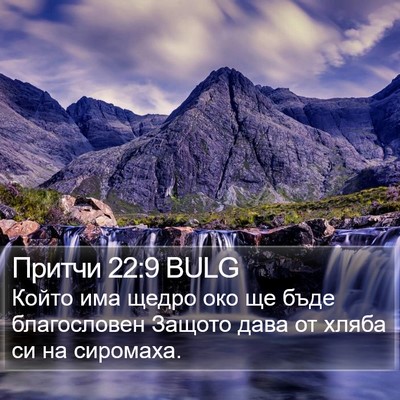 Притчи 22:9 BULG Bible Verse Image