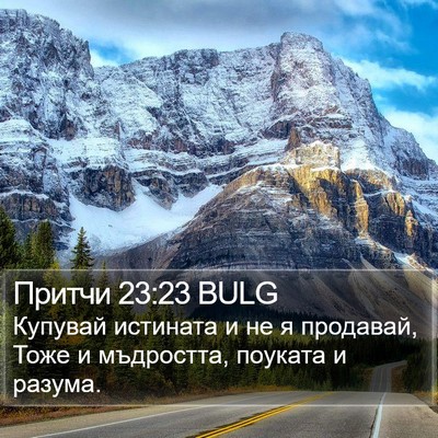 Притчи 23:23 BULG Bible Verse Image
