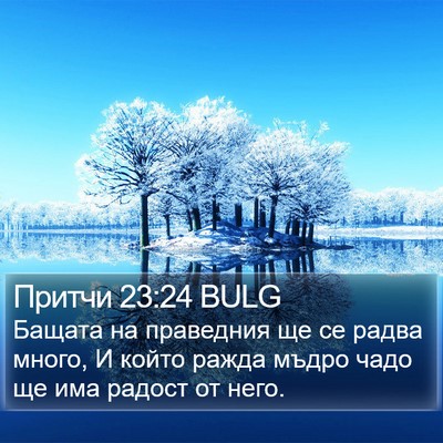 Притчи 23:24 BULG Bible Verse Image