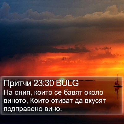 Притчи 23:30 BULG Bible Verse Image