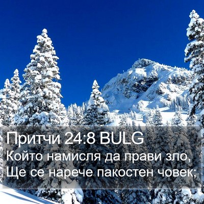 Притчи 24:8 BULG Bible Verse Image