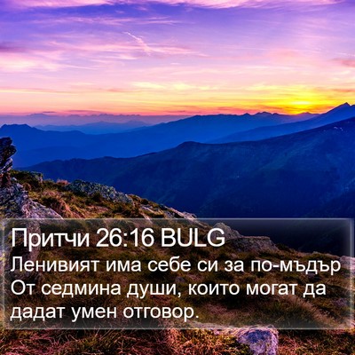 Притчи 26:16 BULG Bible Verse Image