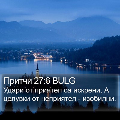 Притчи 27:6 BULG Bible Verse Image