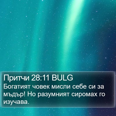 Притчи 28:11 BULG Bible Verse Image