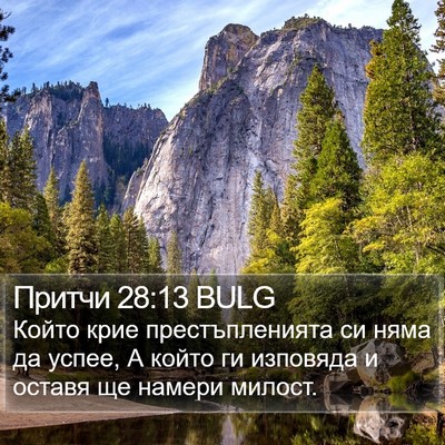 Притчи 28:13 BULG Bible Verse Image