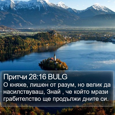 Притчи 28:16 BULG Bible Verse Image