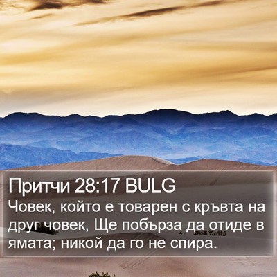 Притчи 28:17 BULG Bible Verse Image