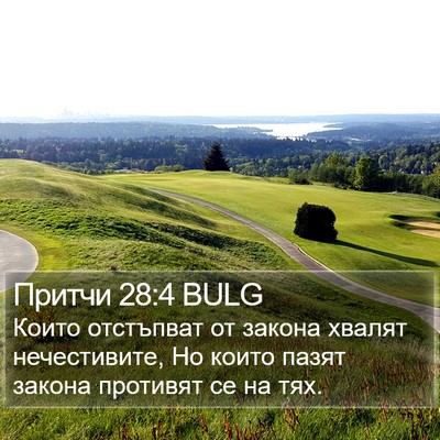 Притчи 28:4 BULG Bible Verse Image