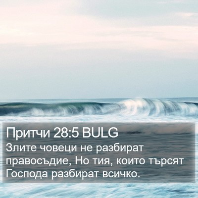 Притчи 28:5 BULG Bible Verse Image