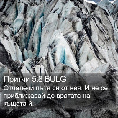 Притчи 5:8 BULG Bible Verse Image
