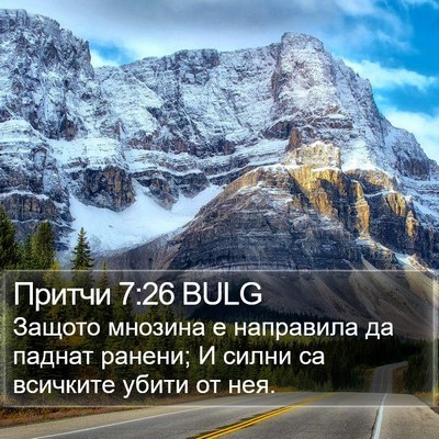 Притчи 7:26 BULG Bible Verse Image