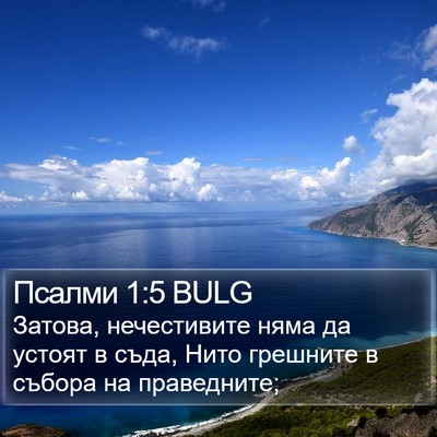 Псалми 1:5 BULG Bible Verse Image