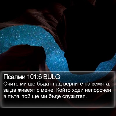 Псалми 101:6 BULG Bible Verse Image