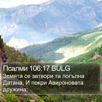 Псалми 106:17 BULG Bible Verse Image