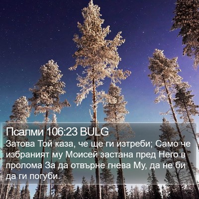 Псалми 106:23 BULG Bible Verse Image