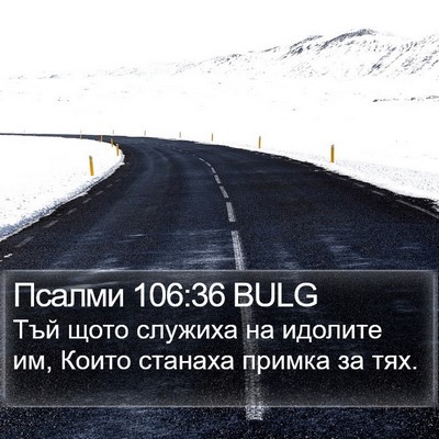 Псалми 106:36 BULG Bible Verse Image
