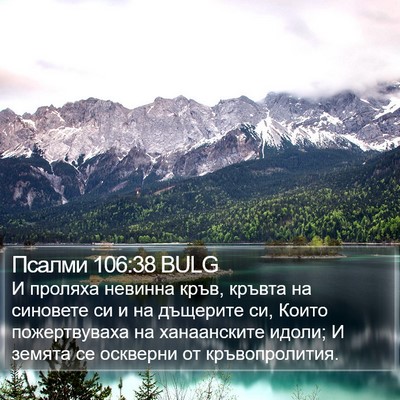 Псалми 106:38 BULG Bible Verse Image
