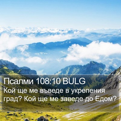 Псалми 108:10 BULG Bible Verse Image