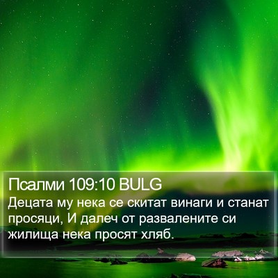 Псалми 109:10 BULG Bible Verse Image