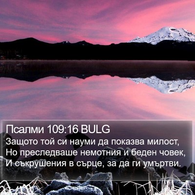 Псалми 109:16 BULG Bible Verse Image