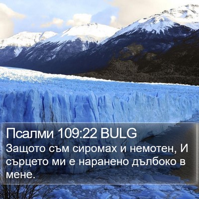 Псалми 109:22 BULG Bible Verse Image
