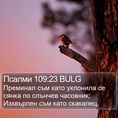 Псалми 109:23 BULG Bible Verse Image