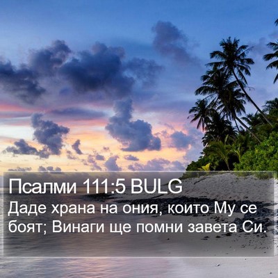 Псалми 111:5 BULG Bible Verse Image