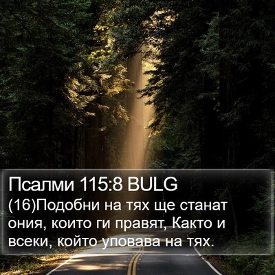 Псалми 115:8 BULG Bible Verse Image