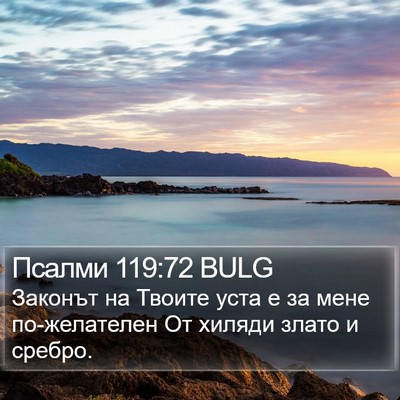 Псалми 119:72 BULG Bible Verse Image