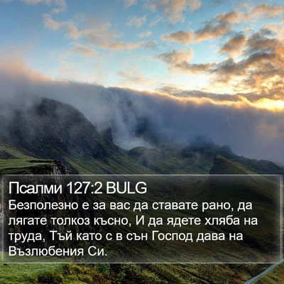 Псалми 127:2 BULG Bible Verse Image