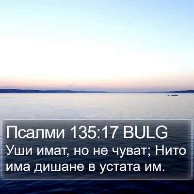 Псалми 135:17 BULG Bible Verse Image