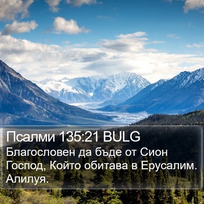 Псалми 135:21 BULG Bible Verse Image