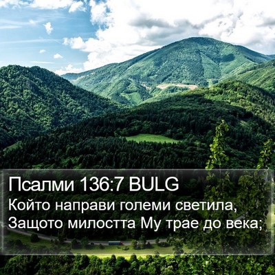Псалми 136:7 BULG Bible Verse Image