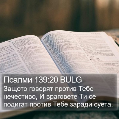 Псалми 139:20 BULG Bible Verse Image