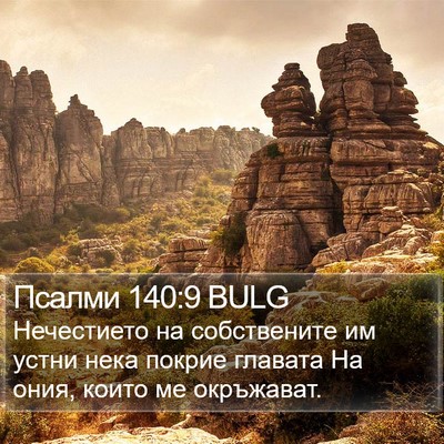 Псалми 140:9 BULG Bible Verse Image