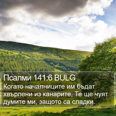 Псалми 141:6 BULG Bible Verse Image