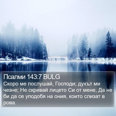 Псалми 143:7 BULG Bible Verse Image