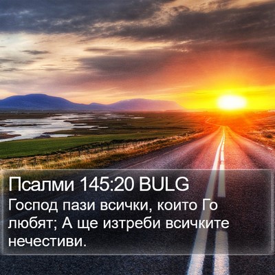 Псалми 145:20 BULG Bible Verse Image