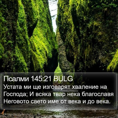 Псалми 145:21 BULG Bible Verse Image