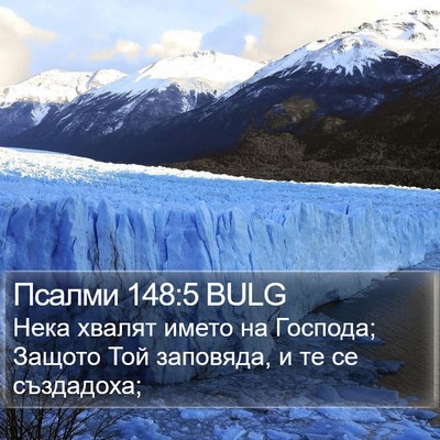 Псалми 148:5 BULG Bible Verse Image