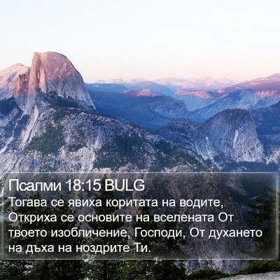 Псалми 18:15 BULG Bible Verse Image