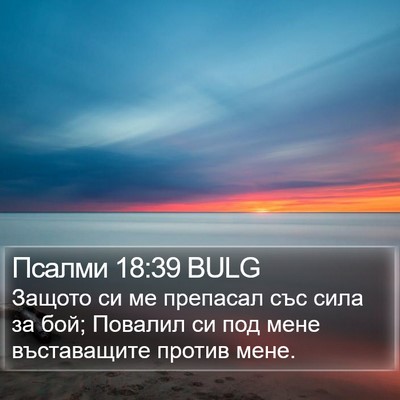 Псалми 18:39 BULG Bible Verse Image