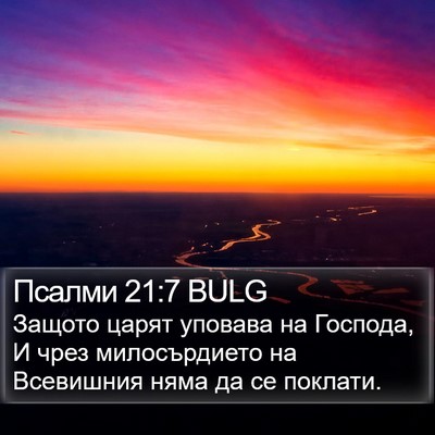 Псалми 21:7 BULG Bible Verse Image